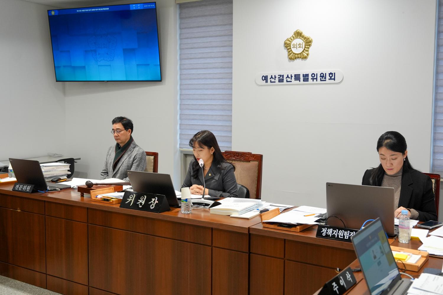 [5차 예산결산특별위원회] 제310회 서대문구의회 제2차 정례회 2