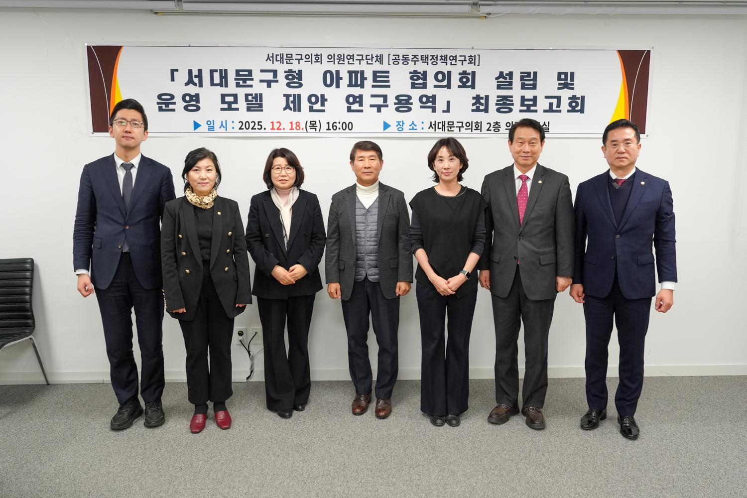 공동주택정책연구회 최종보고회