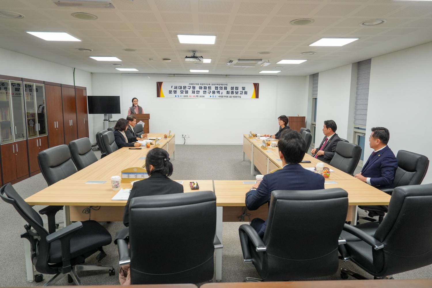 공동주택정책연구회 최종보고회 2
