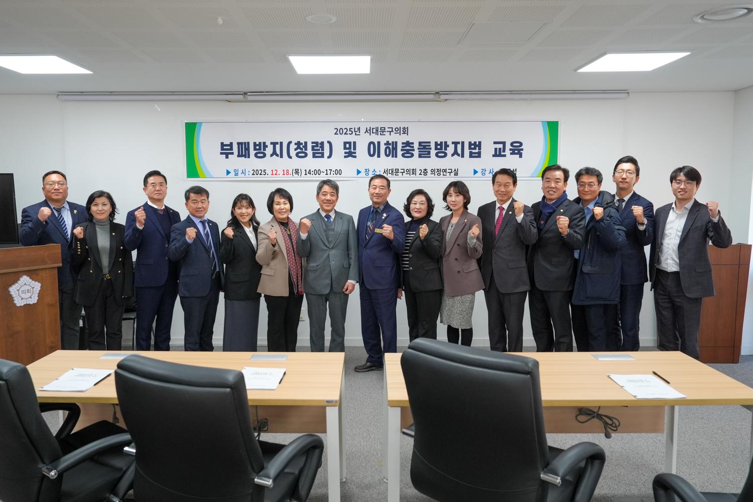 부패방지 및 이해충돌방지법 교육