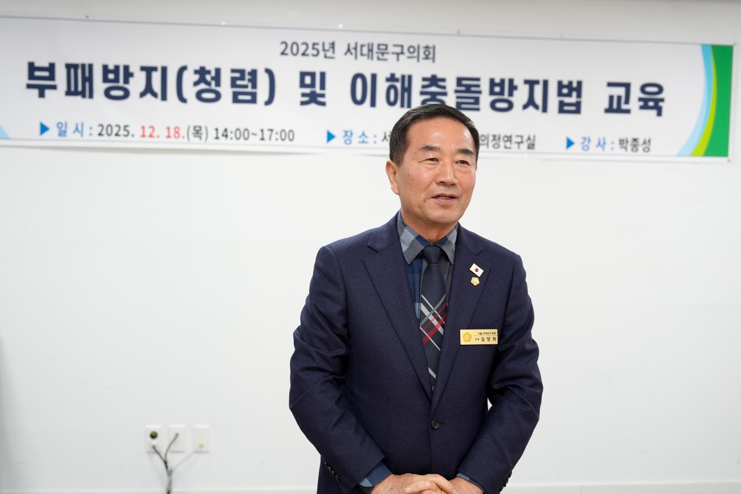 부패방지 및 이해충돌방지법 교육 3