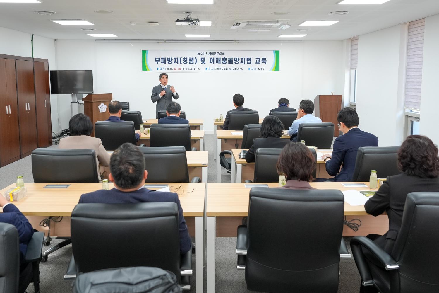 부패방지 및 이해충돌방지법 교육 4