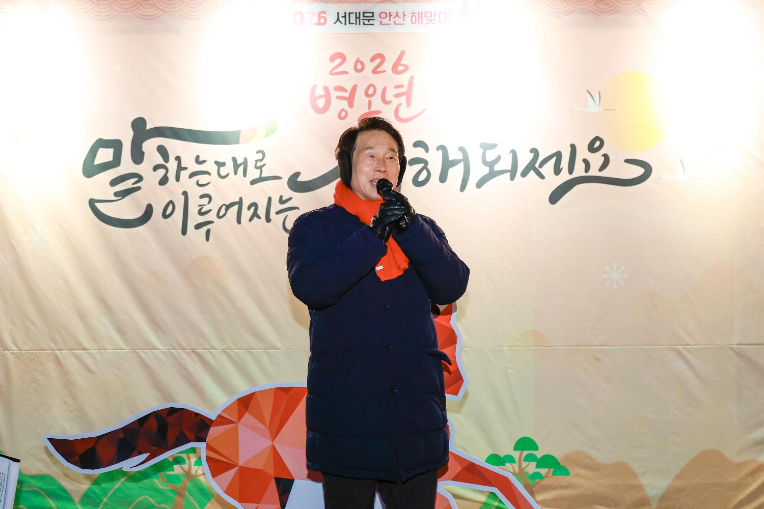 2026 서대문 안산 해맞이 8