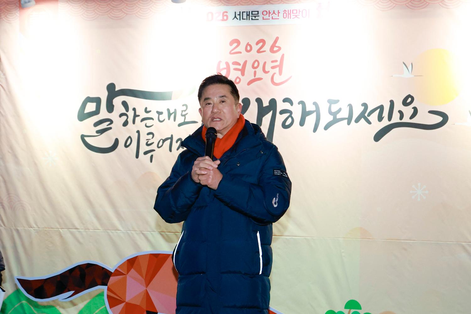 2026 서대문 안산 해맞이 11