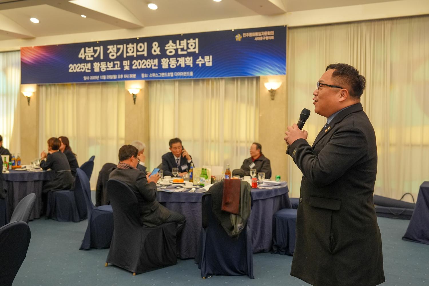 민주평통 자문위원회 송년회 2