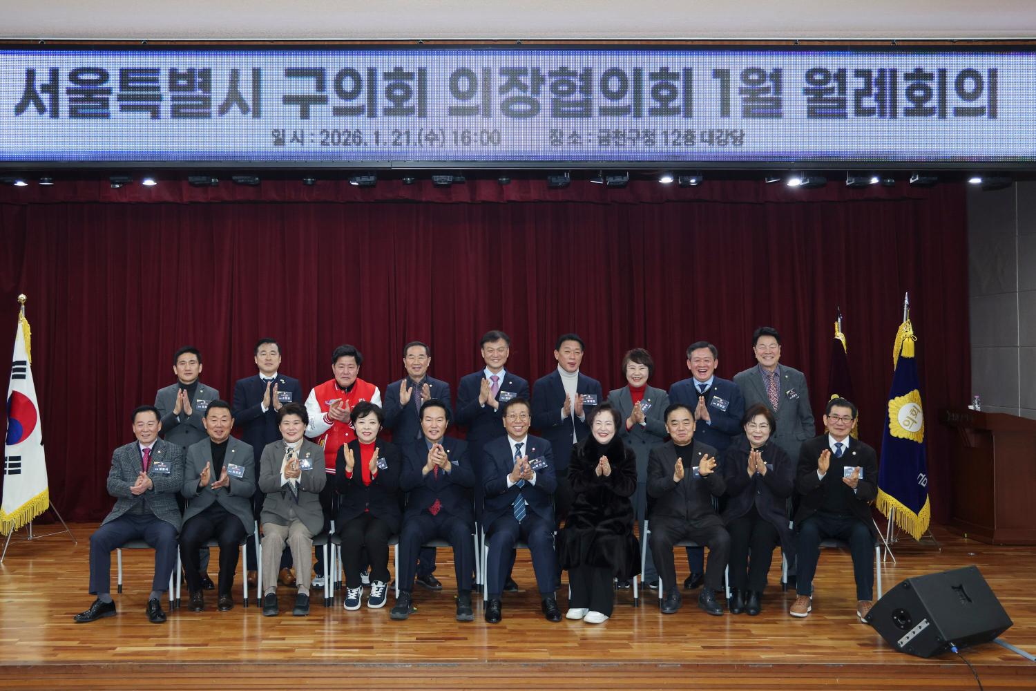 서울특별시 구의회 의장협의회 1월 월례회의 (금천구) 2