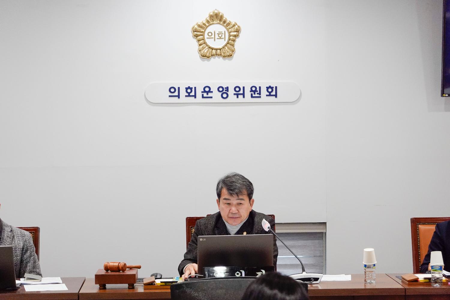 [1차 의회운영위원회]제311회 서대문구의회 임시회 2
