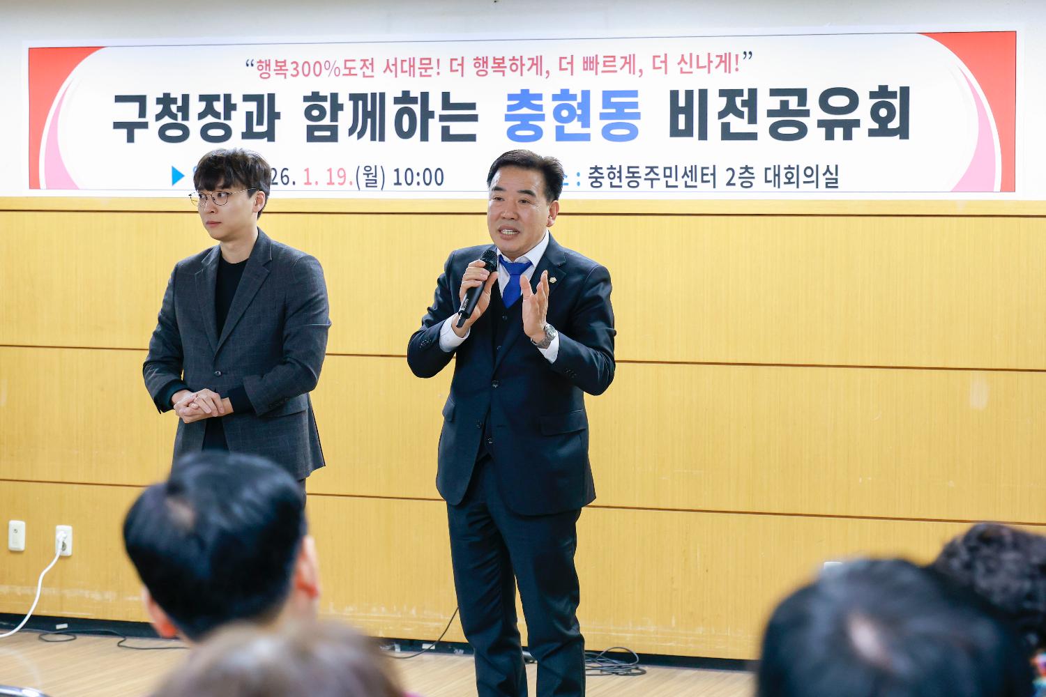 (충현동)동주민센터 비전공유회