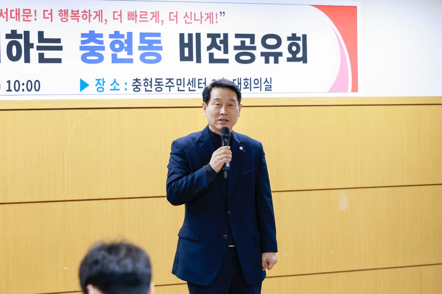(충현동)동주민센터 비전공유회 3