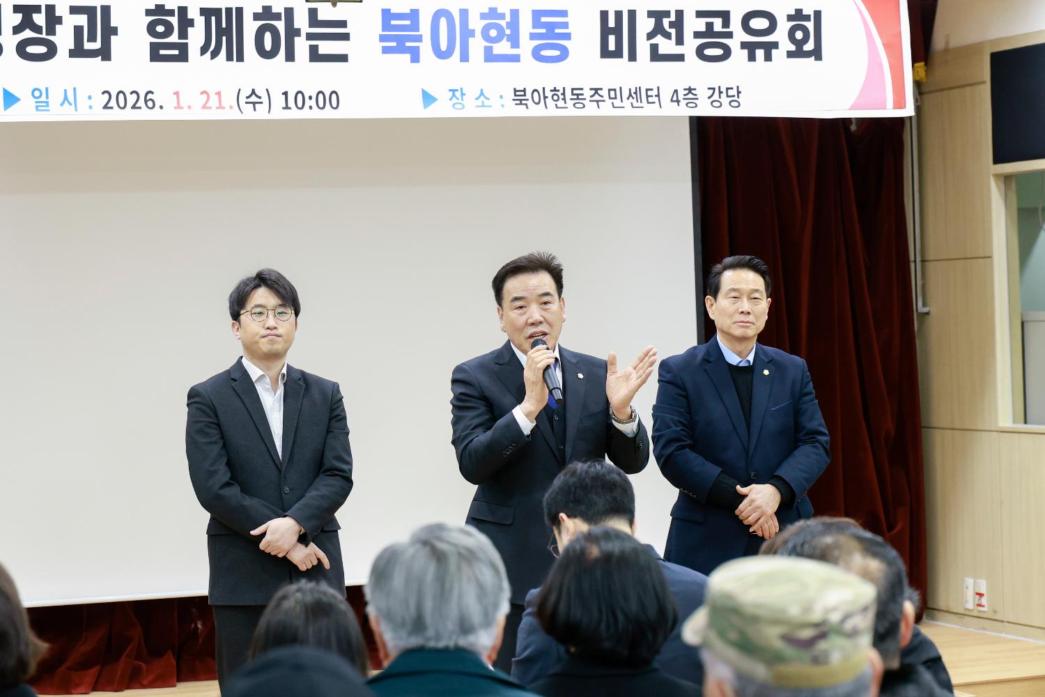 (북아현동)동주민센터 비전공유회 4