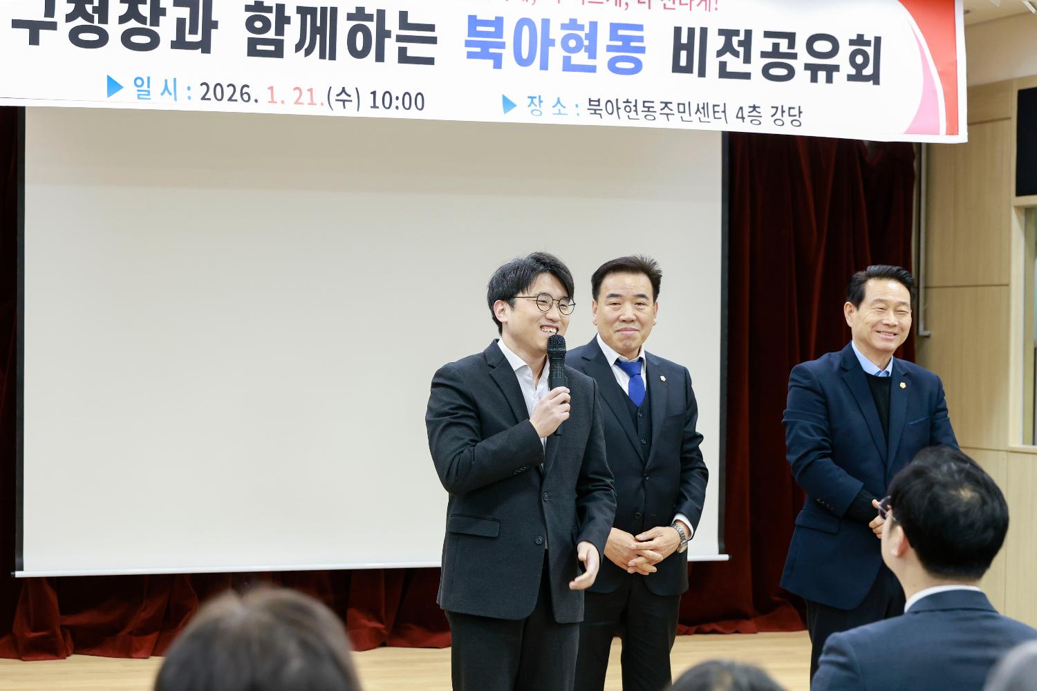(북아현동)동주민센터 비전공유회 5