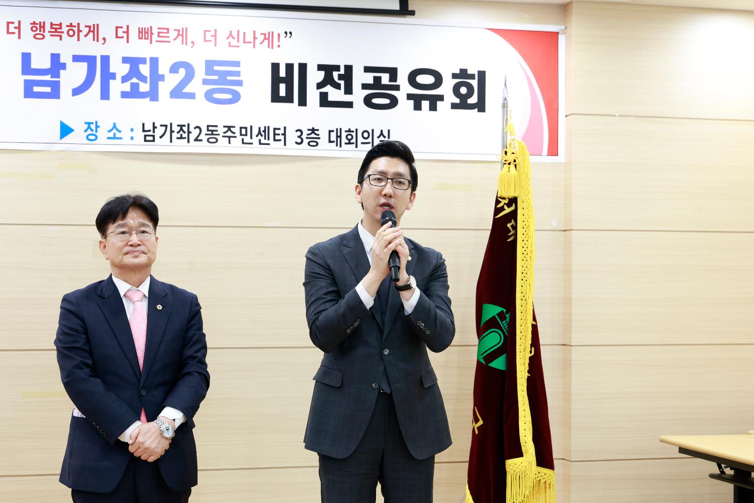 (남가좌2동)동주민센터 비전공유회 3