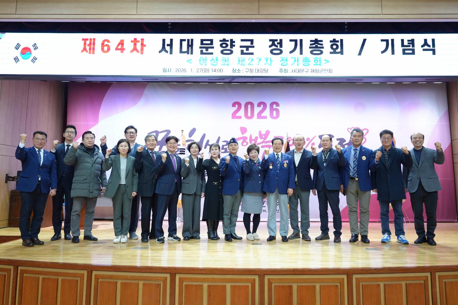 제64차 재향군인회 정기총회 기념식