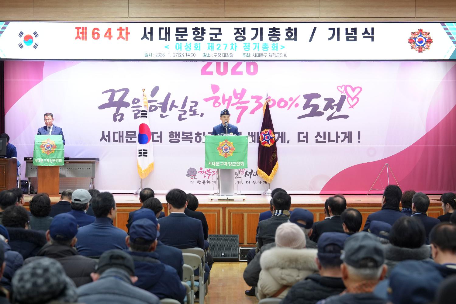 제64차 재향군인회 정기총회 기념식 13