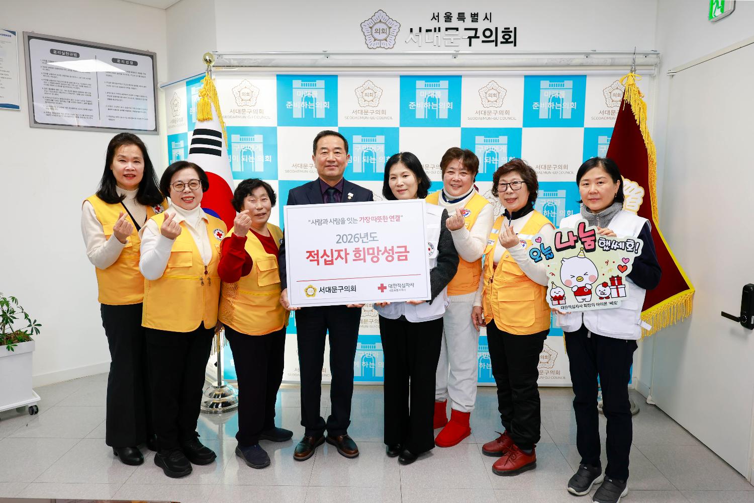 서대문구의회 대한적십자 희망성금