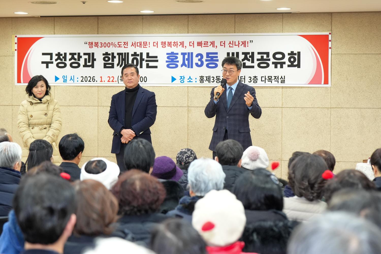 (홍제3동)동주민센터 비전공유회