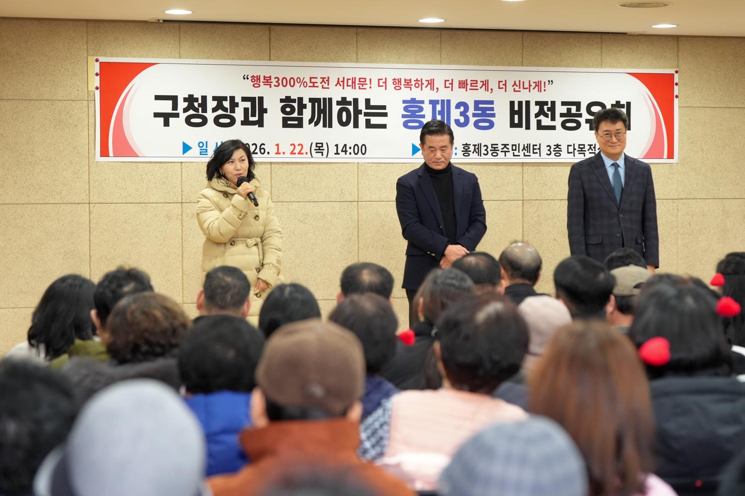 (홍제3동)동주민센터 비전공유회 12