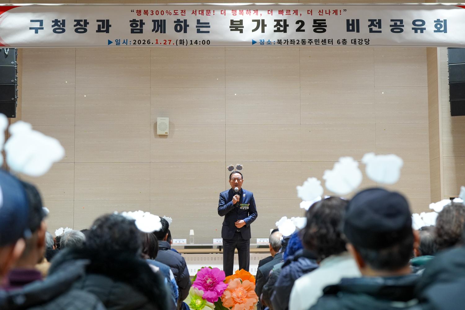 (북가좌2동)동주민센터 비전공유회 9