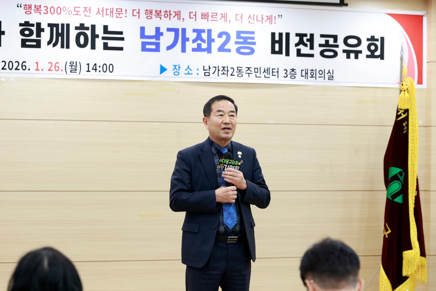 (남가좌2동)동주민센터 비전공유회 4