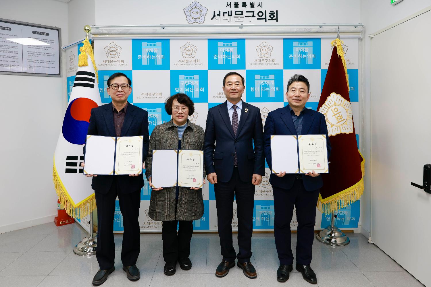 서대문구의회 의원 연구단체 심의위원 위촉식