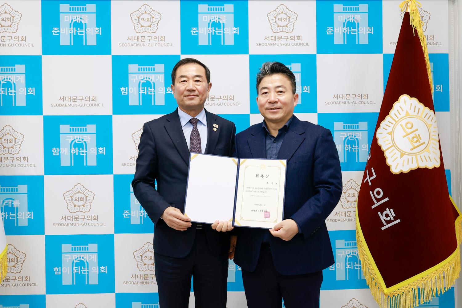 서대문구의회 의원 연구단체 심의위원 위촉식 2