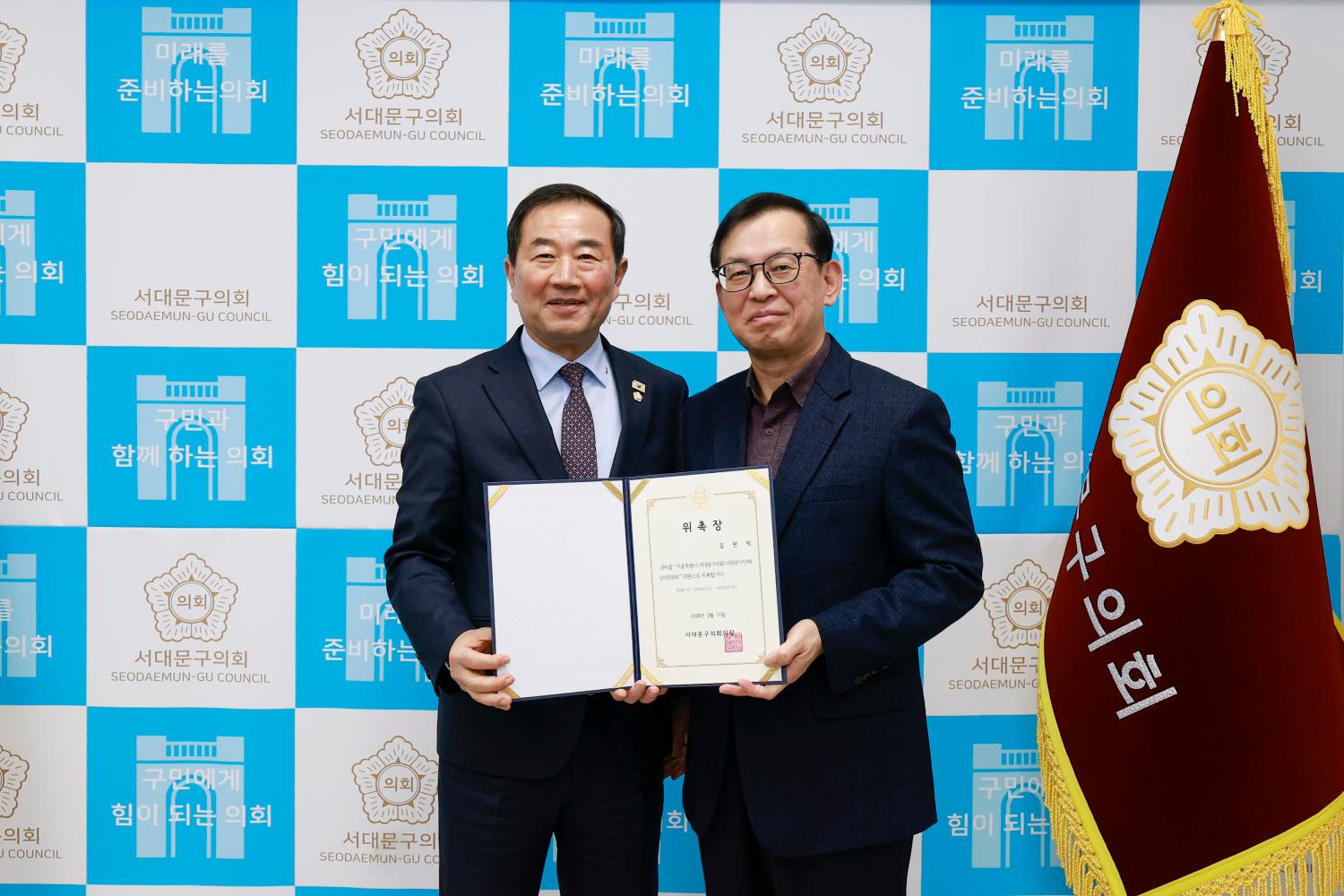 서대문구의회 의원 연구단체 심의위원 위촉식 3