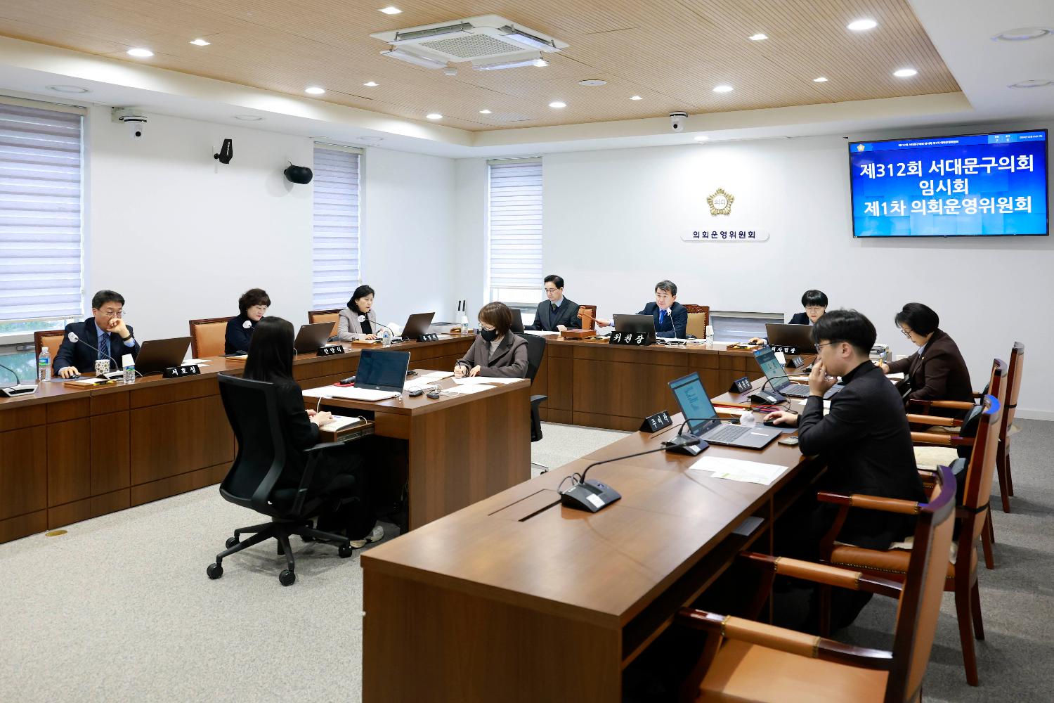 [1차 의회운영위원회] 제312회 서대문구의회 임시회