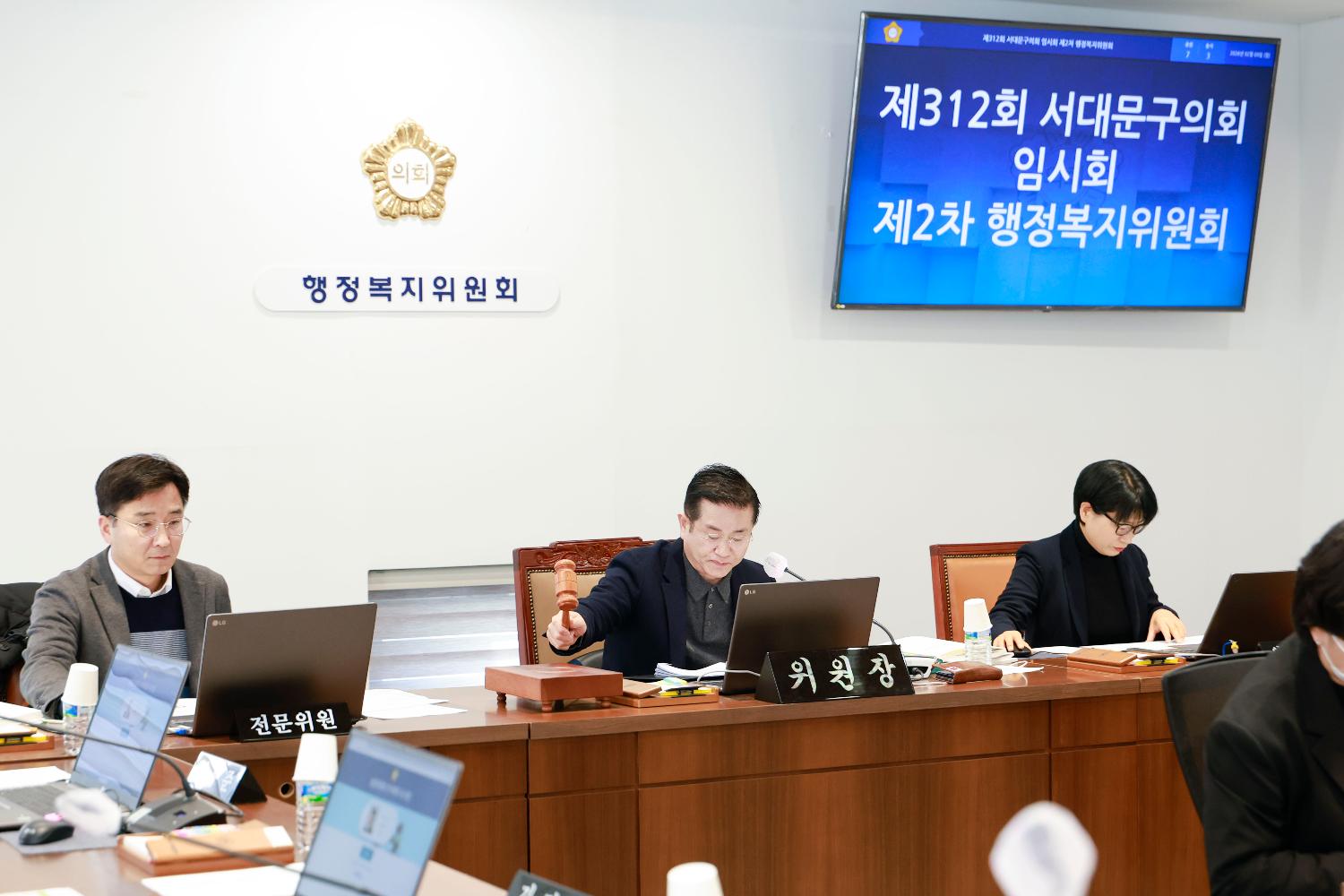 [1~4차 행정복지위원회] 제312회 서대문구의회 임시회 11