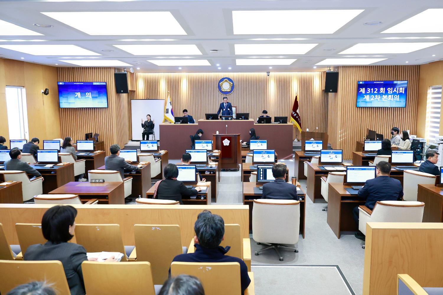 [2차 본회의] 제312회 서대문구의회 임시회 2