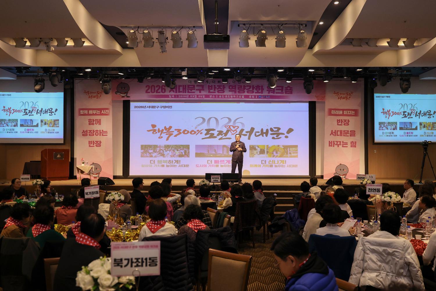 서대문구 반장 역량강화 워크숍 7