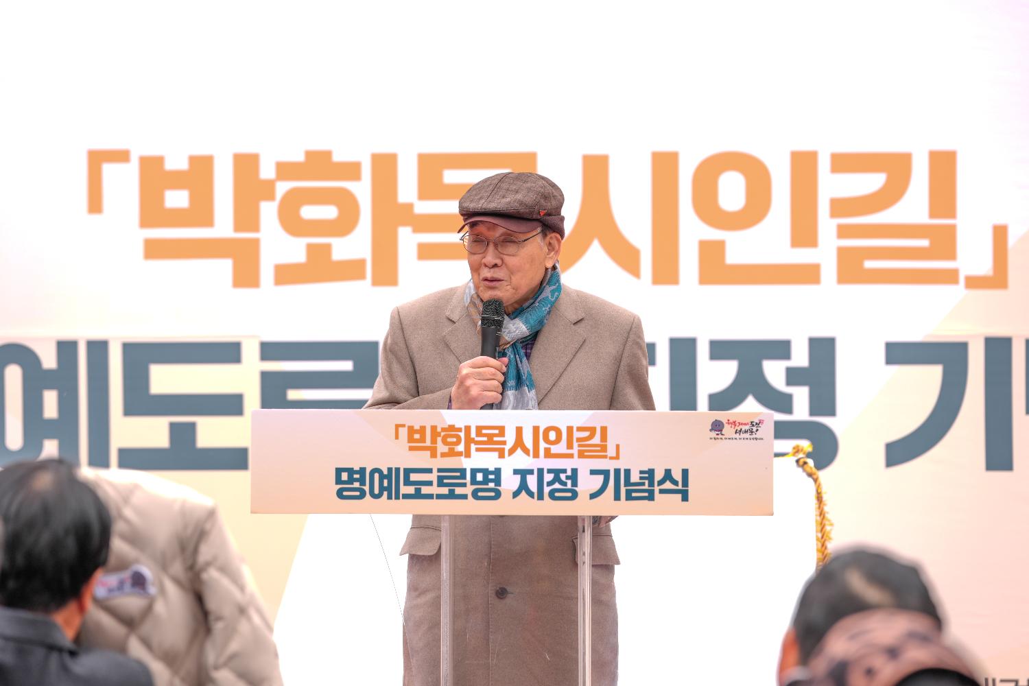 명예도로명 박화목시인길 지정 기념 행사 10