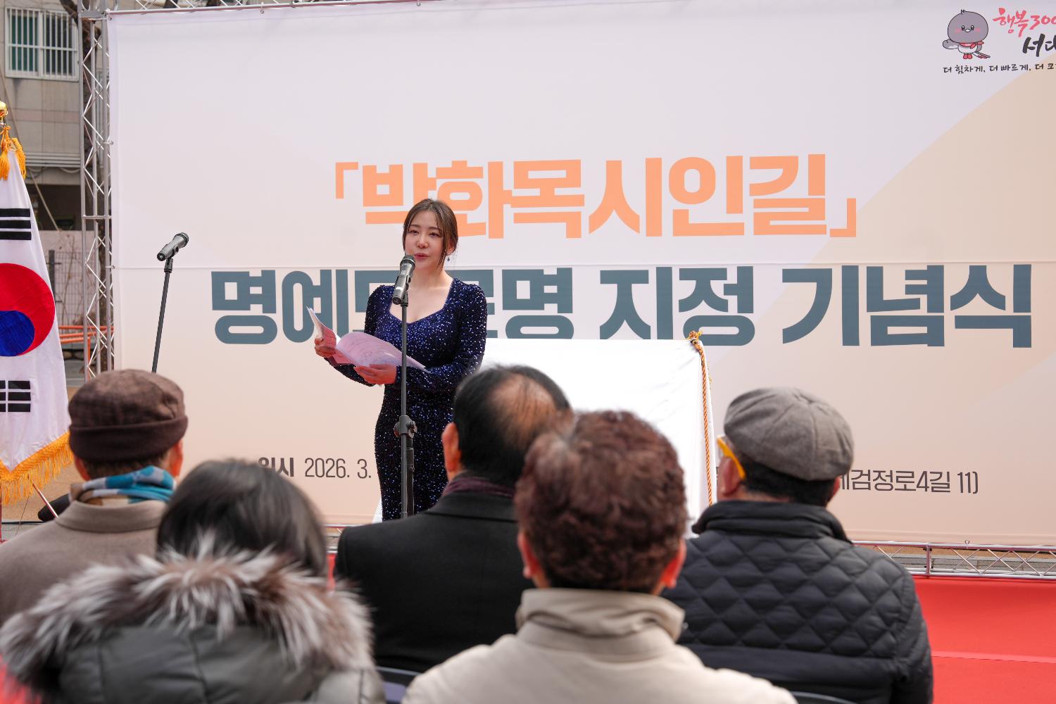 명예도로명 박화목시인길 지정 기념 행사 11