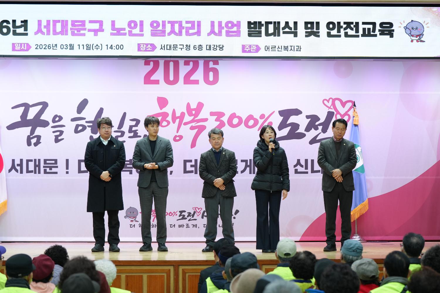 노인 일자리 사업 발대식 및 안전교육 (서대문구청) 28