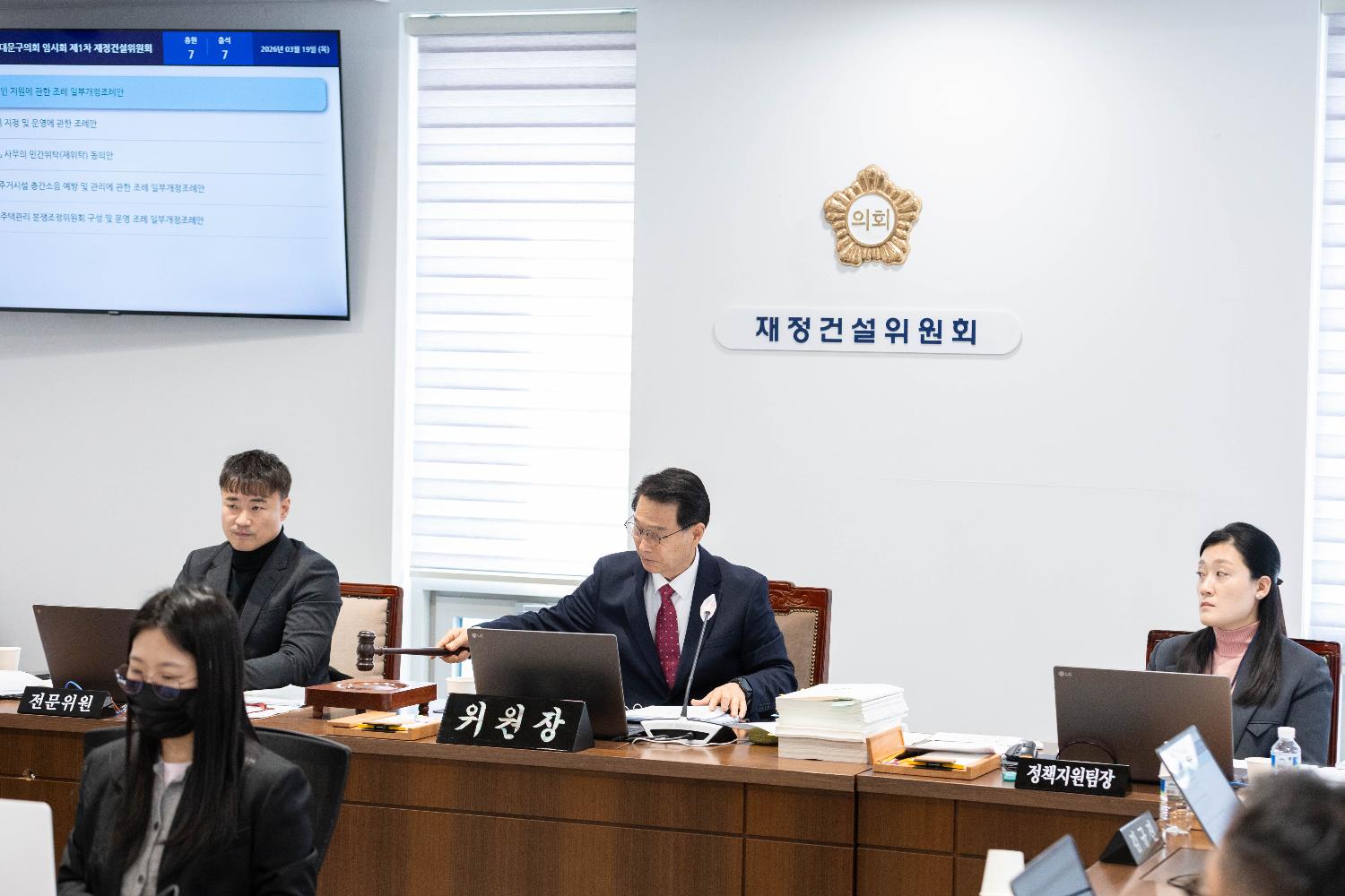 [1차 재정건설위원회] 제313회 서대문구의회 임시회 7