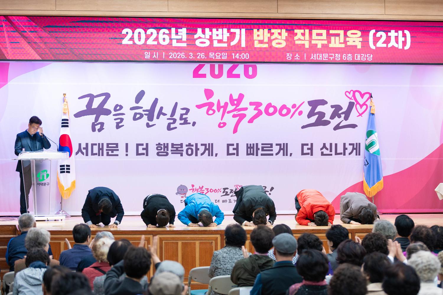 2026년 상반기 반장 직무교육(2차)