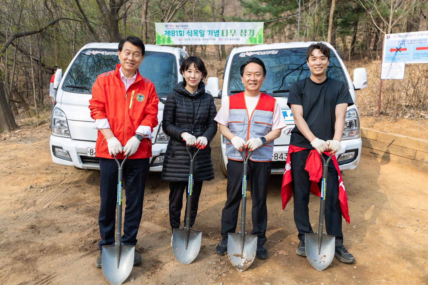 제81회 식목일 기념 나무심기 행사 3