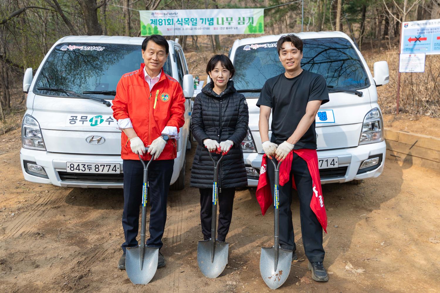 제81회 식목일 기념 나무심기 행사 12