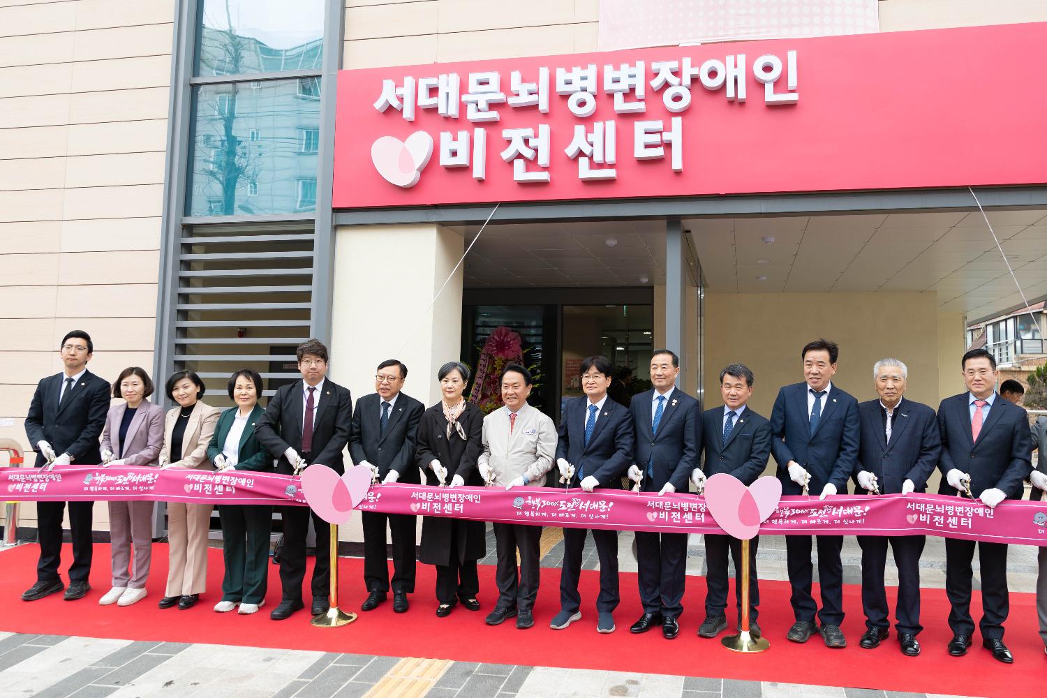 서대문 뇌병변장애인비전센터 개관식