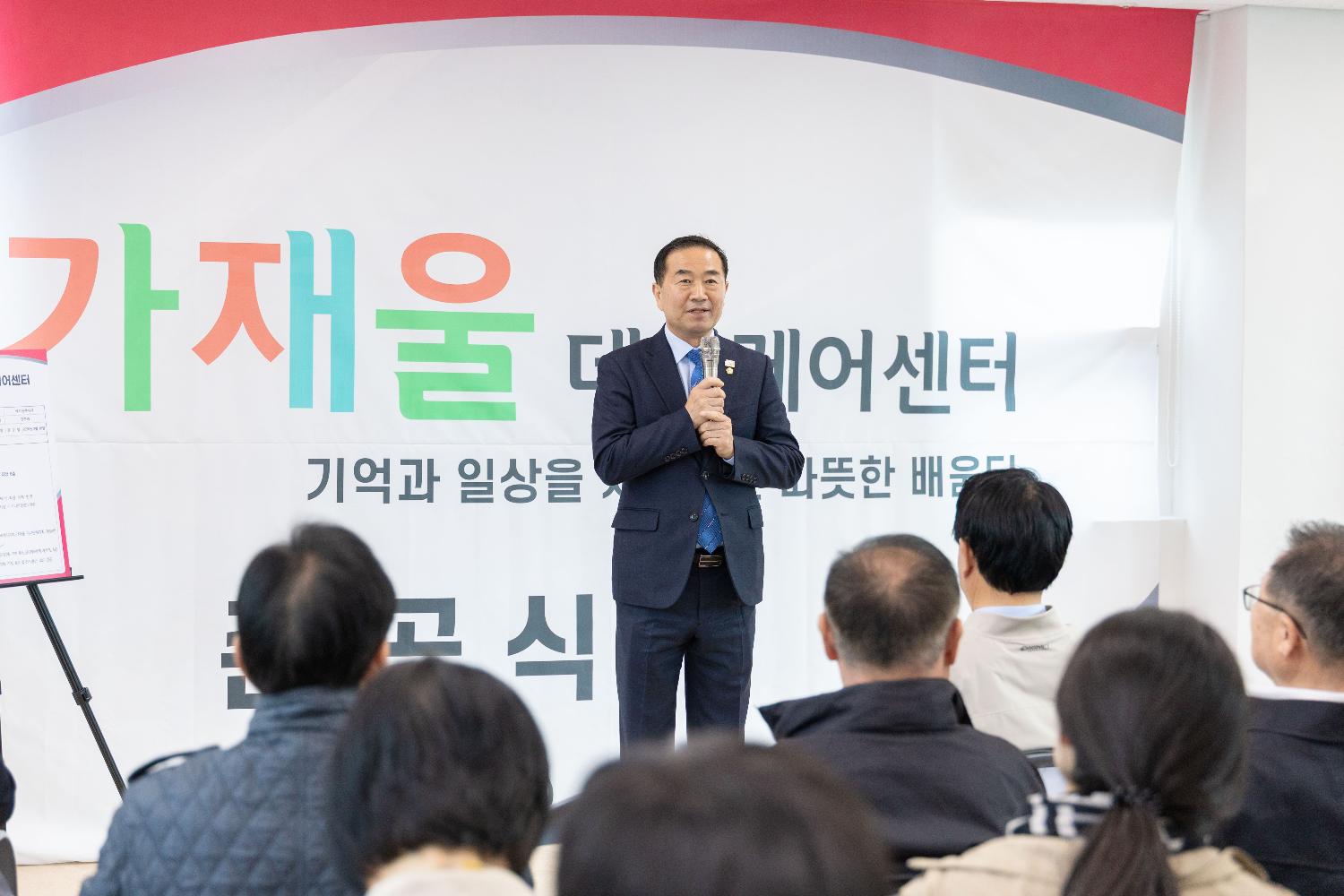 구립 가재울데이케어센터 준공식 2
