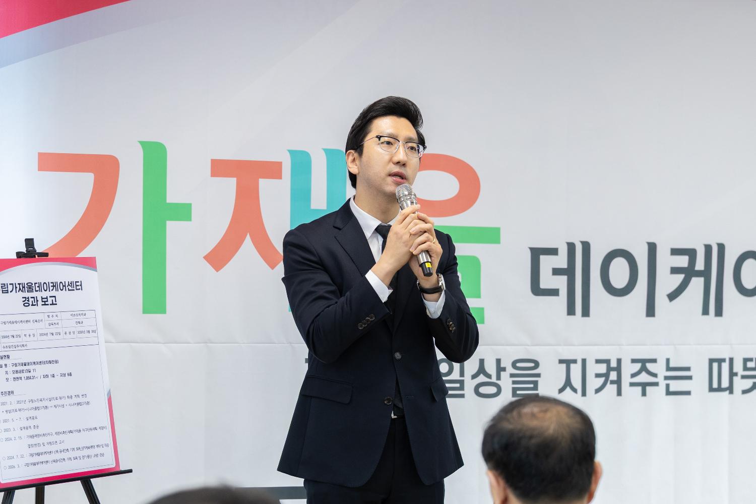 구립 가재울데이케어센터 준공식 3