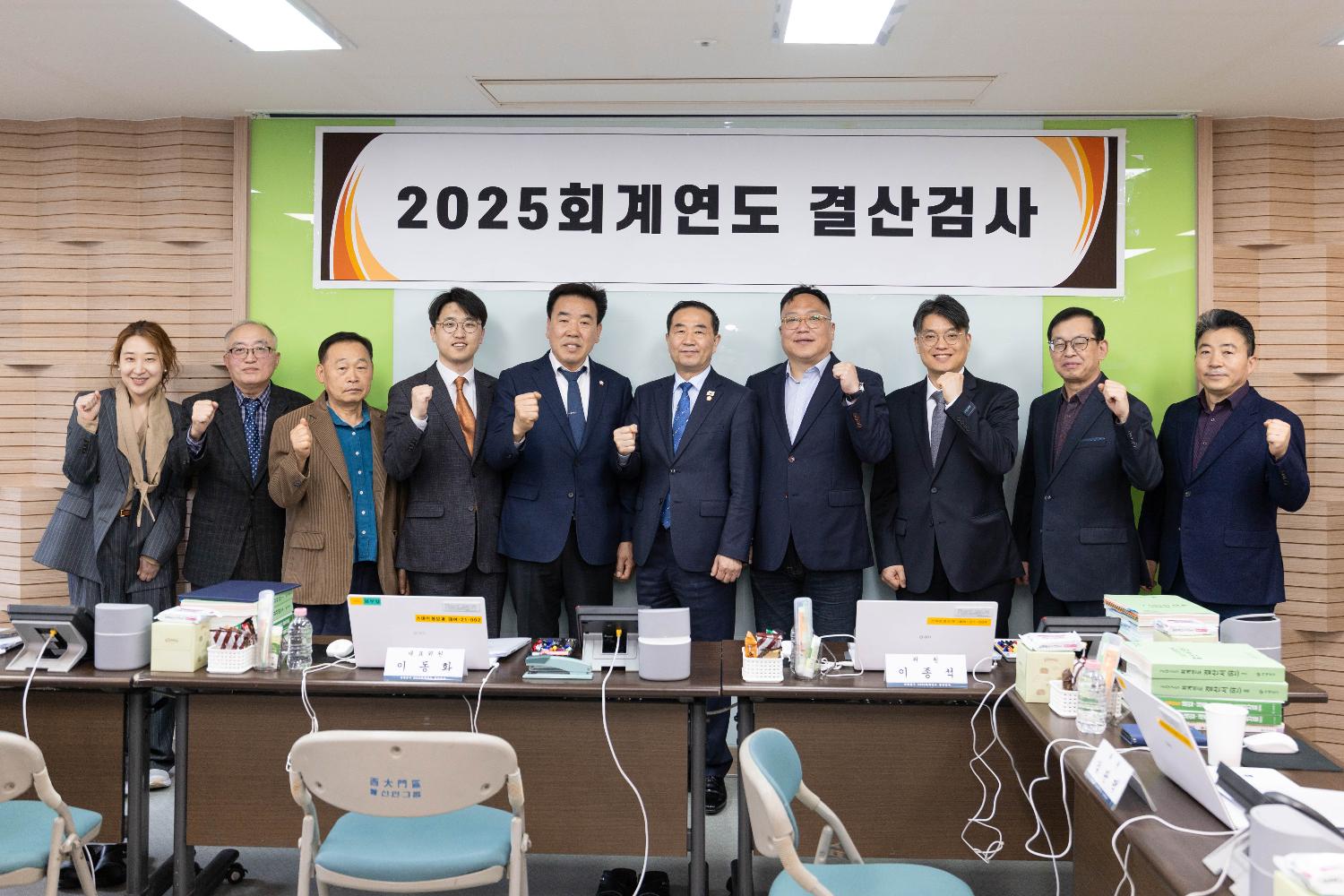 2025회계연도 결산검사