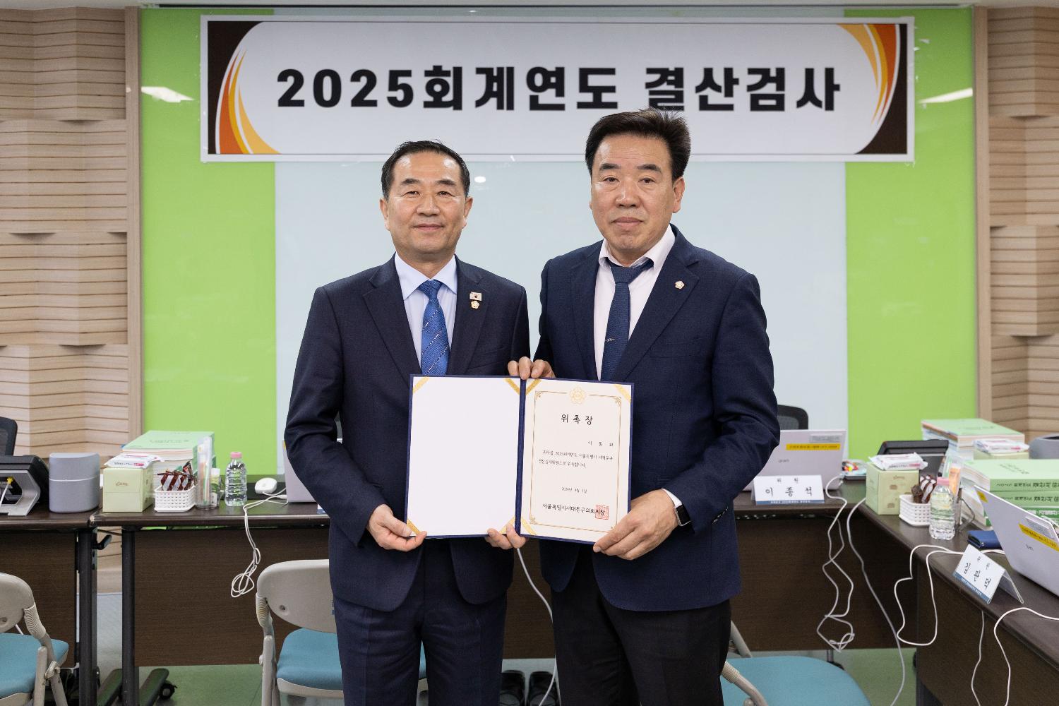 2025회계연도 결산검사 2