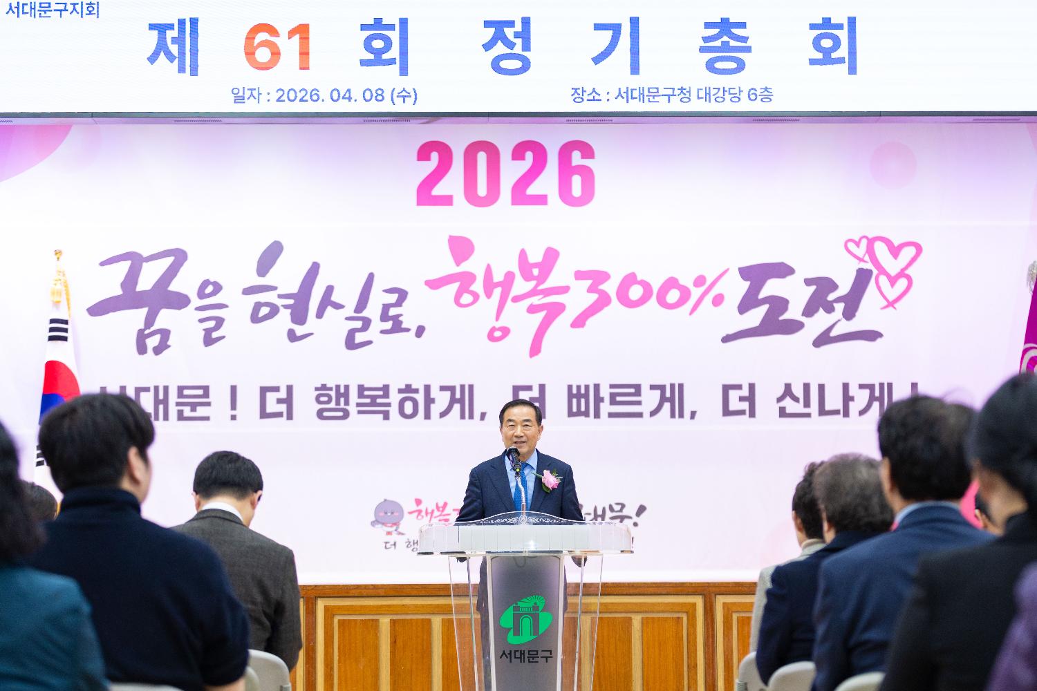 서대문구지회 한국외식중앙회 제61회 정기총회