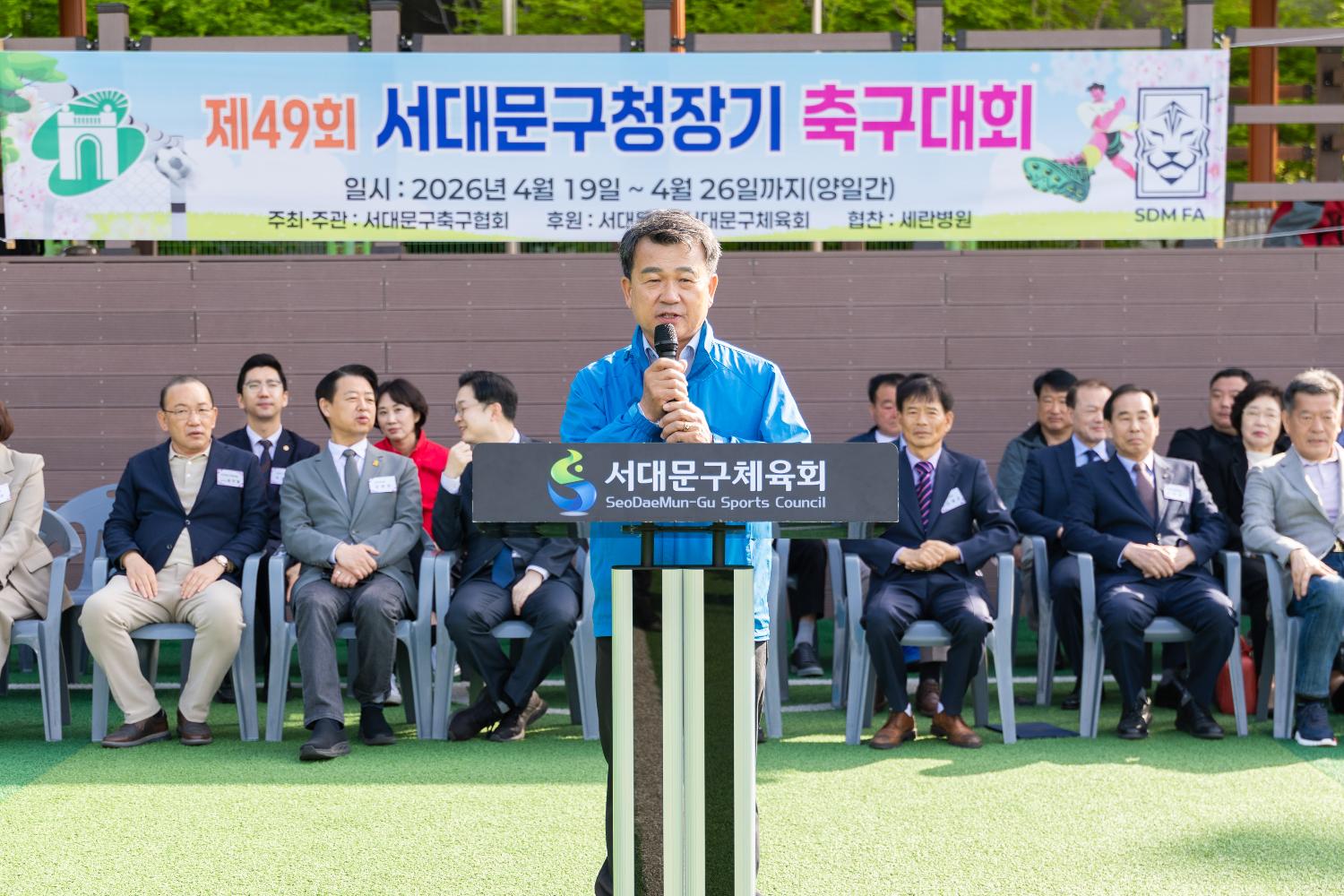 제49회 서대문구협회장배 축구대회