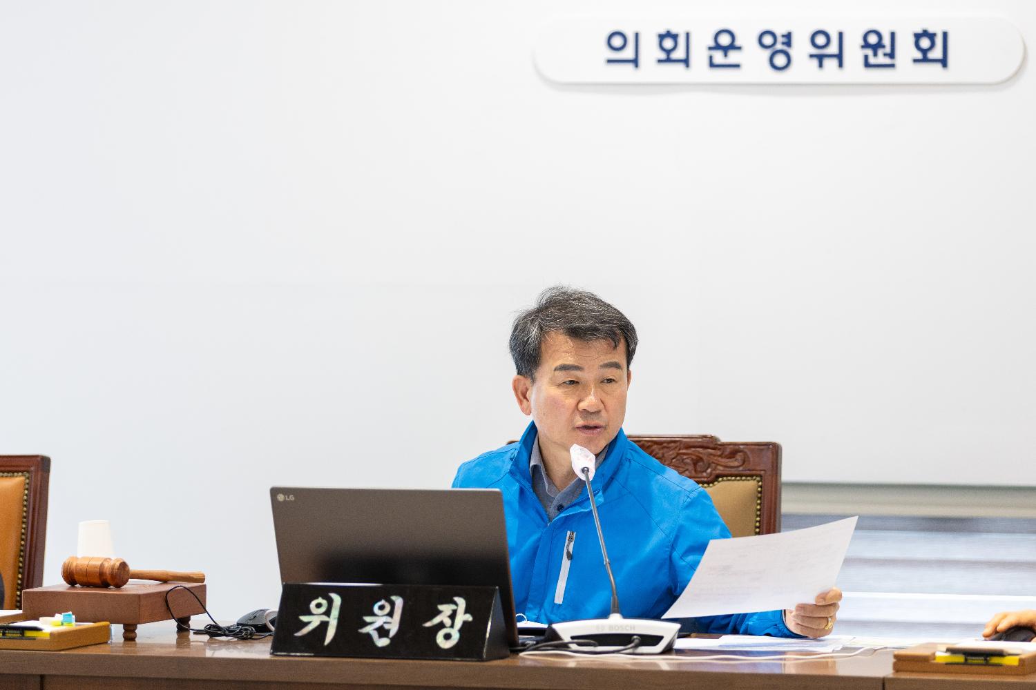 [2차 의회운영위원회] 제313회 서대문구의회 임시회 폐회중 3