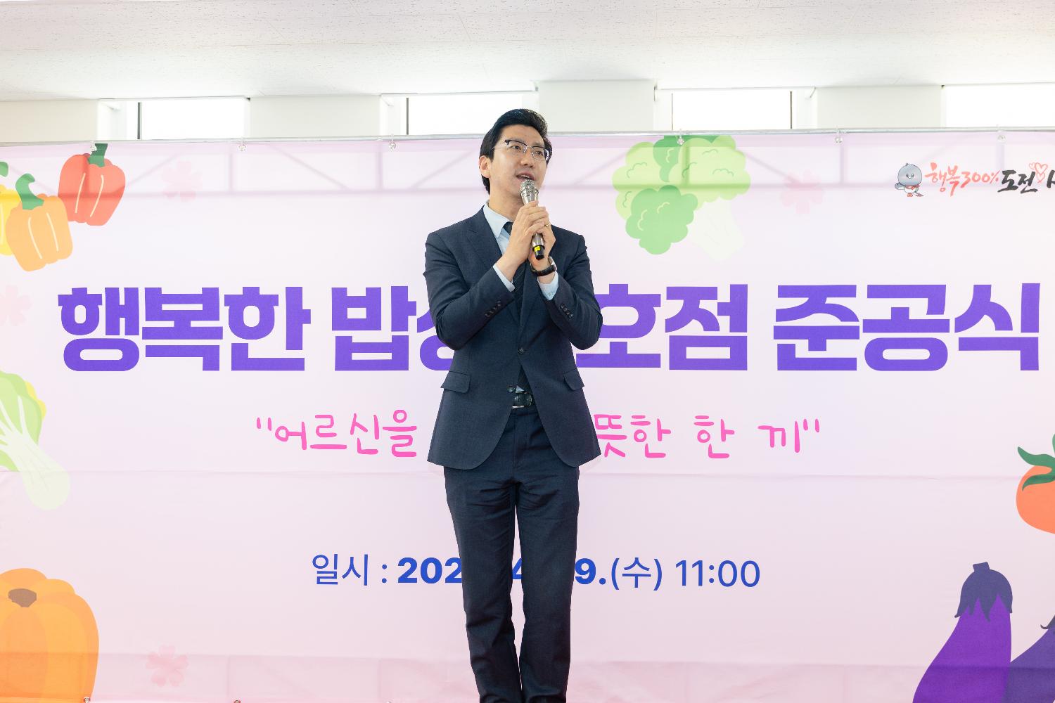 서대문구 행복한 밥상 2호점 준공식 2