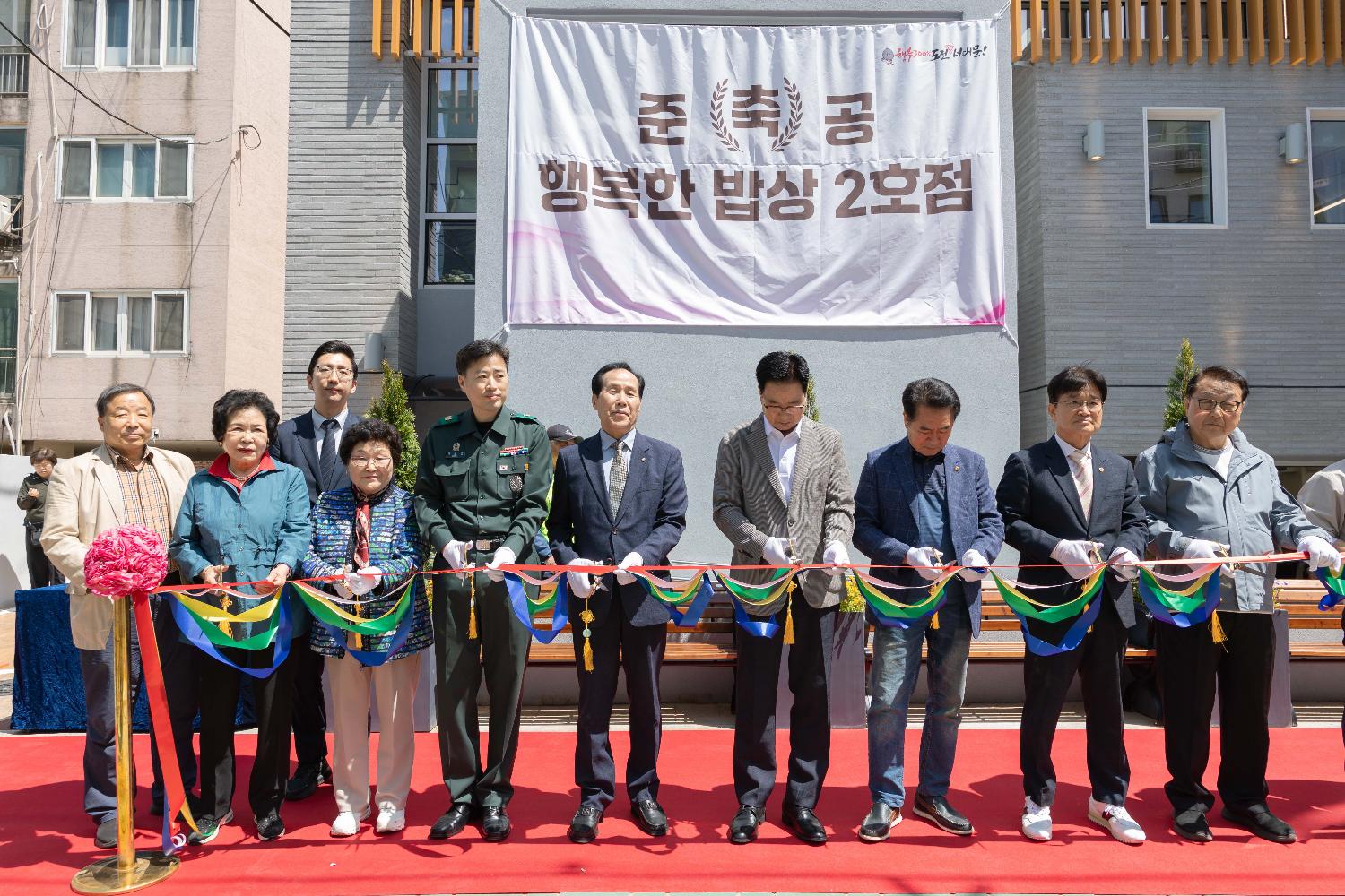 서대문구 행복한 밥상 2호점 준공식