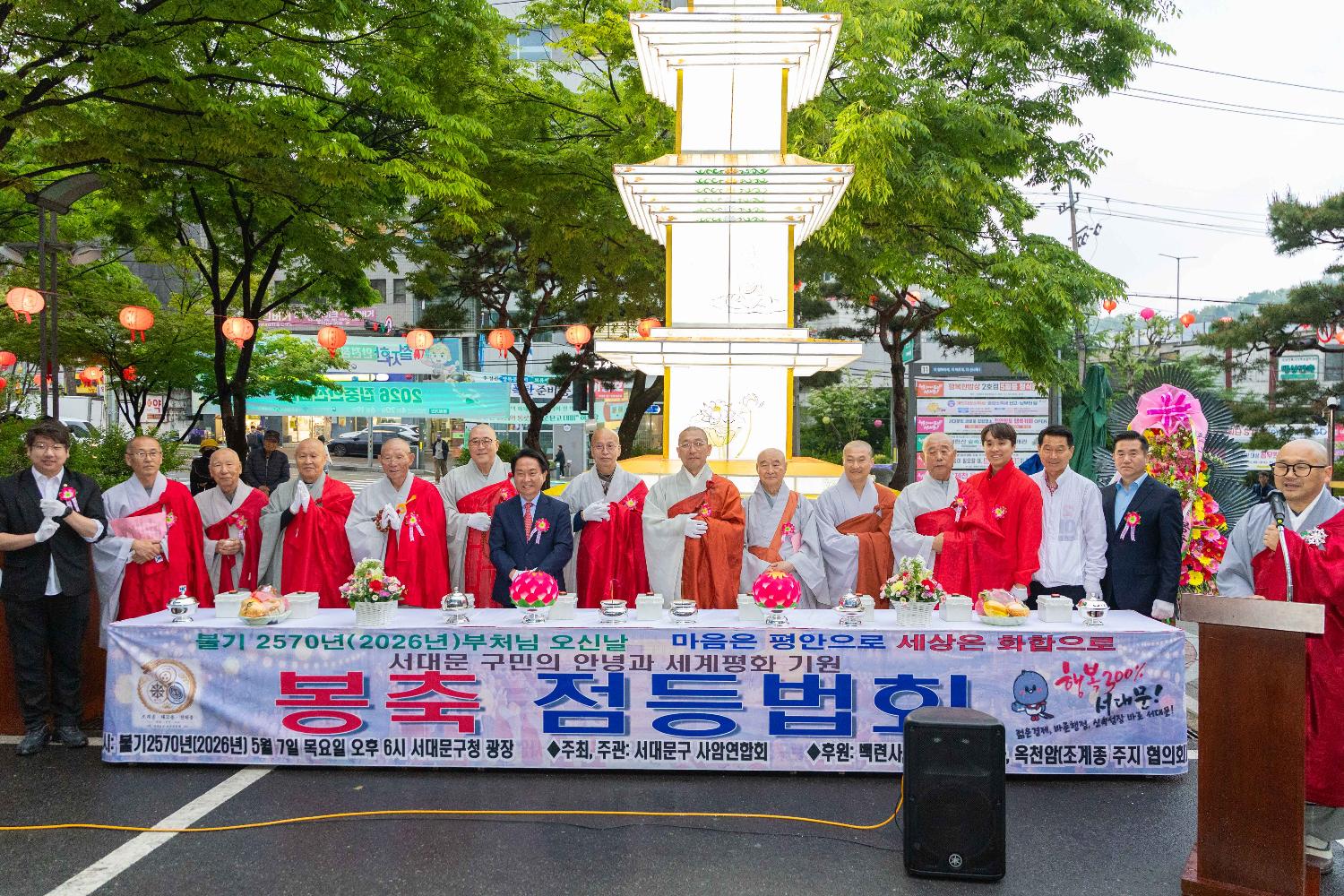 서대문구 부처님오신날 기념 점등 법회