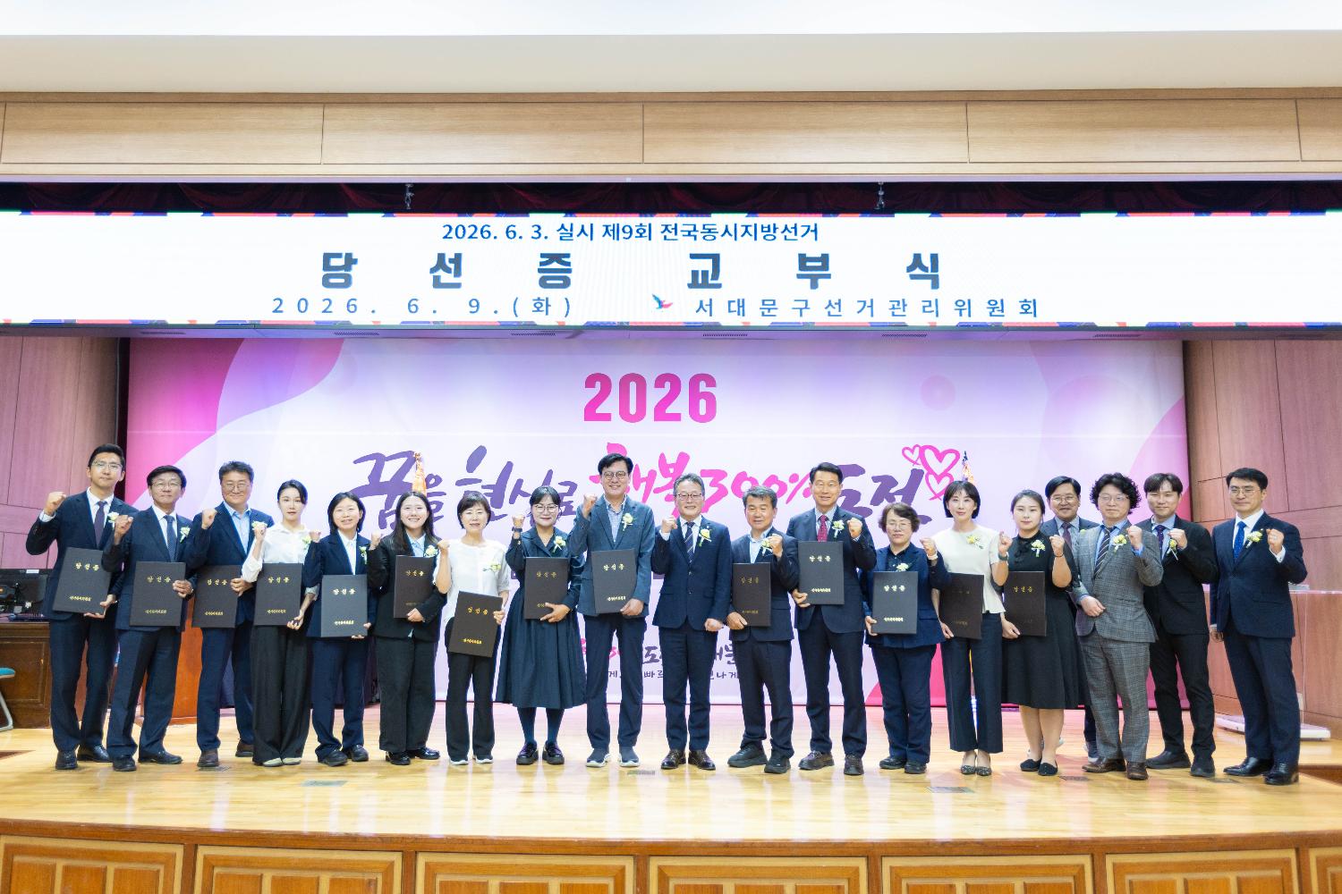 제9회 전국동시지방선거 당선증 교부식
