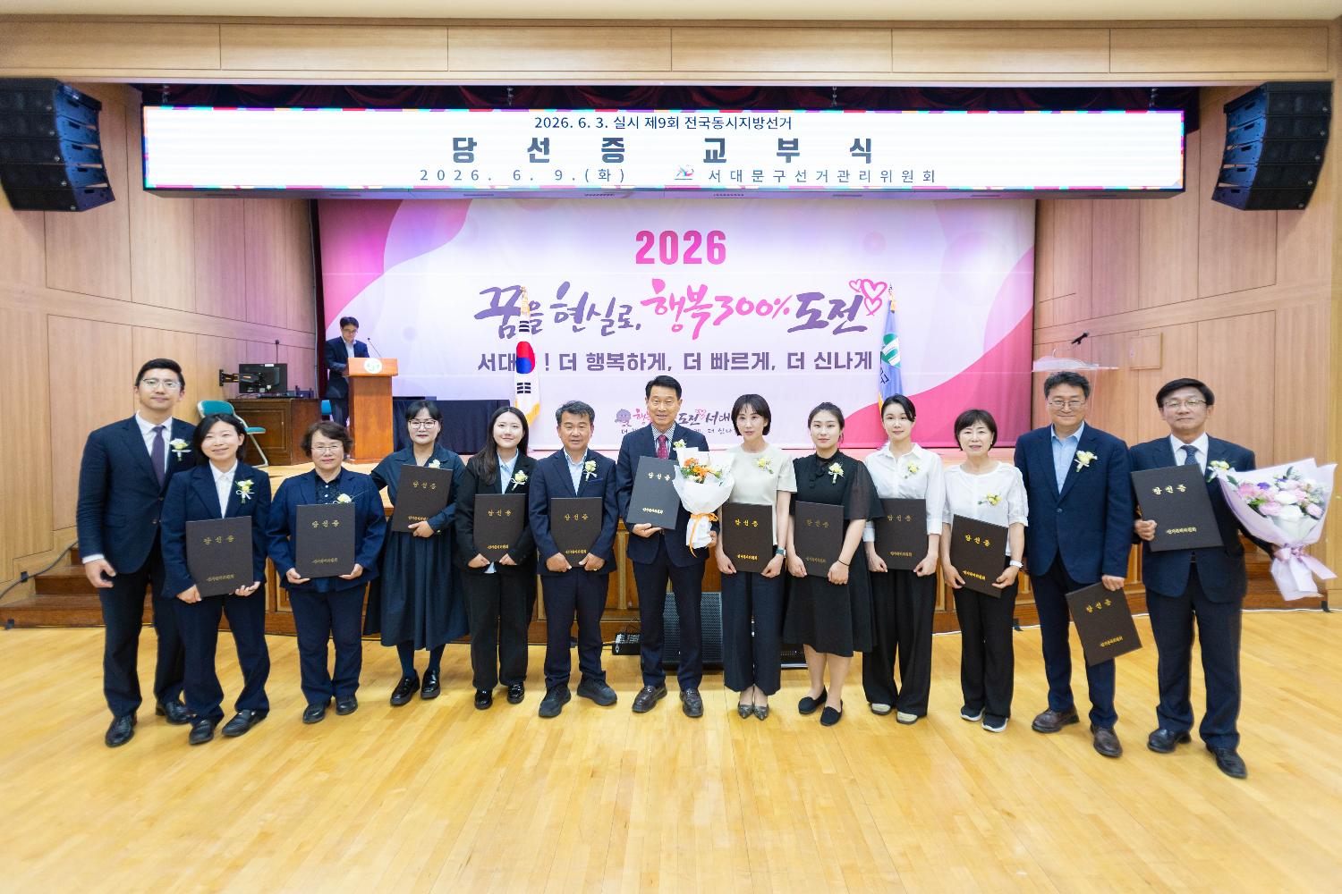제9회 전국동시지방선거 당선증 교부식 29